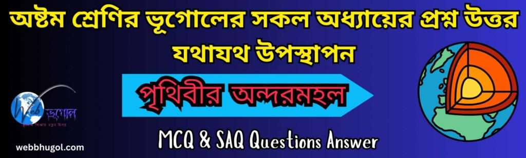 পৃথিবীর অন্দরমহল