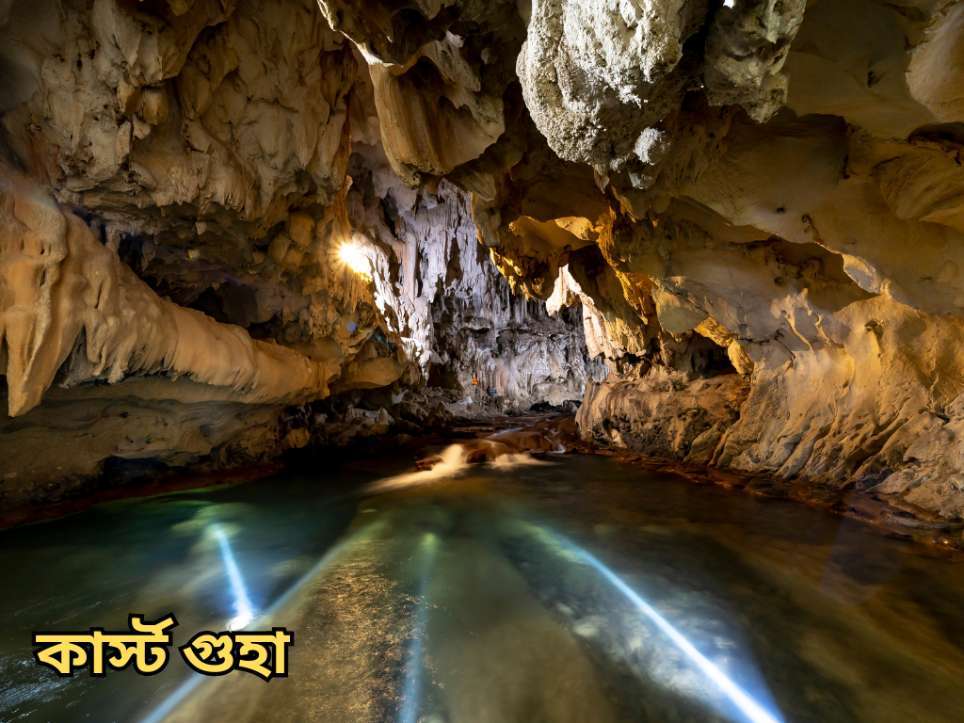 কার্স্ট গুহা