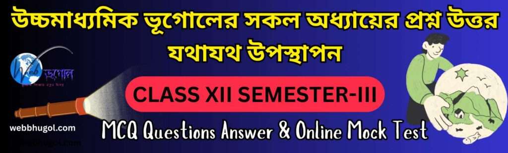 CLASS 12 SEMESTER-III