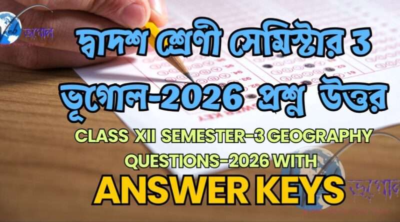 CLASS XII SEMESTER-3 GEOGRAPHY QUESTIONS-2025 With Answer Keys |দ্বাদশ শ্রেণী সেমিস্টার 3 ভূগোল-2026 প্রশ্ন উত্তর