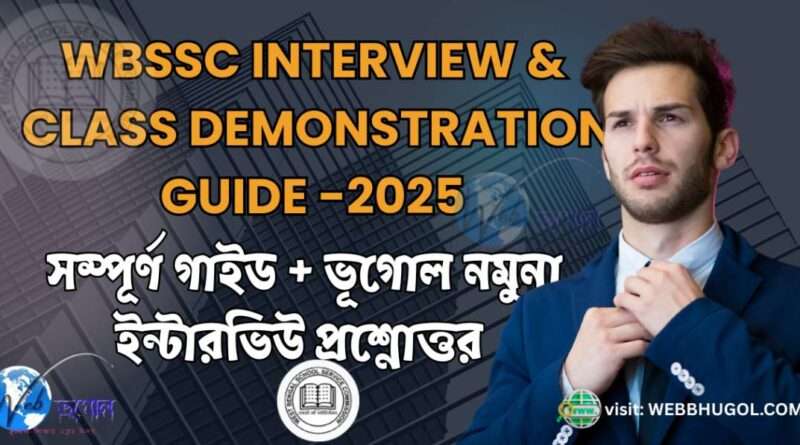 WBSSC Interview & Class Demo 2025 |Geography Special Tips | WBSSC Interview & Class Demonstration 2025