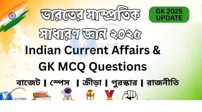 India Current Affairs 2025 GK