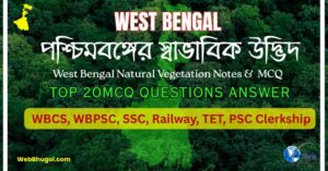 পশ্চিমবঙ্গের স্বাভাবিক উদ্ভিদের ৪টি প্রধান প্রকারভেদ: পার্বত্য অরণ্য, মালভূমির পর্ণমোচী, সমভূমির মিশ্র ও সুন্দরবনের ম্যানগ্রোভ উদ্ভিদের কোলাজ চিত্র।