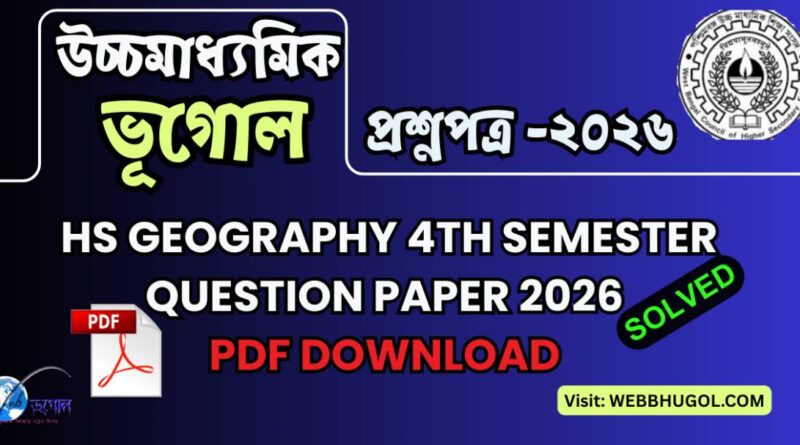 উচ্চমাধ্যমিক ভূগোল চতুর্থ সেমিস্টার প্রশ্নপত্র ও সমাধান ২০২৬ | HS Geography 4th Semester Question paper 2026 Solved