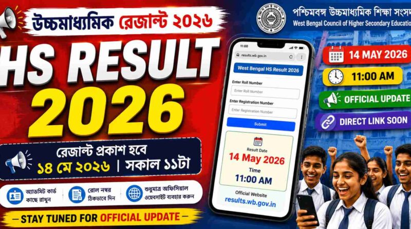 WB HS Result 2026 date announced official update featured image