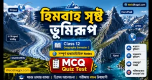 হিমবাহ সৃষ্ট ভূমিরূপ Class 12 Geography Semester 3 Notes MCQ Quiz Test