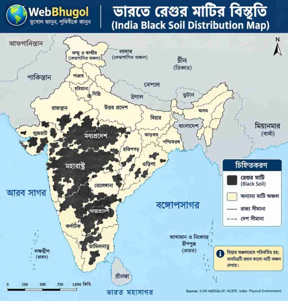 ভারতে রেগুর মাটি বা Black Soil-এর ভৌগোলিক বিস্তৃতির মানচিত্র